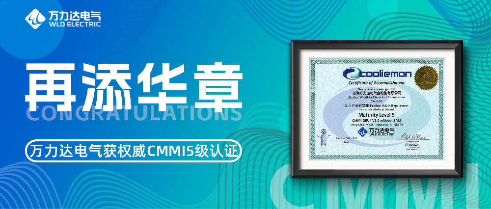 再添华章 永兴官网电气获权威CMMI5级认证