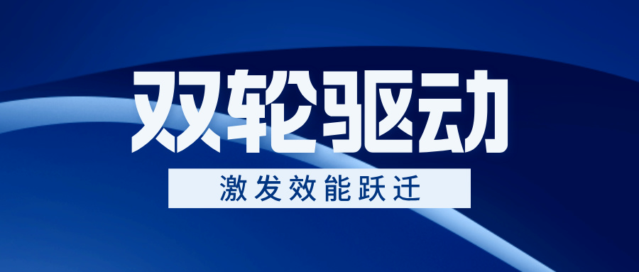 以“双轮驱动”引发效力跃迁——永兴官网电气跨部门协同作战交出亮眼成就