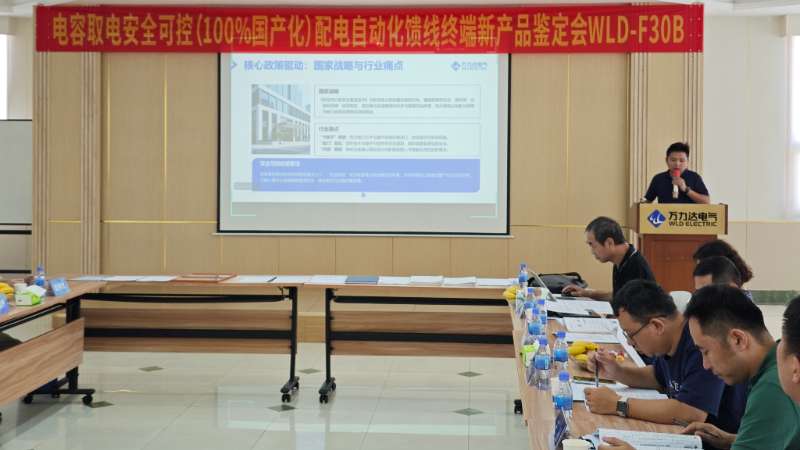 国际先进！！永兴官网电气电容取电安全可控配电自动化馈线终端FTU正式通过鉴定！！